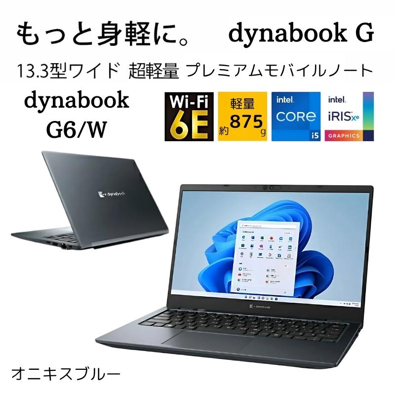dynabook（ダイナブック） ノートパソコン dynabook G6 13.3型/ Win 11