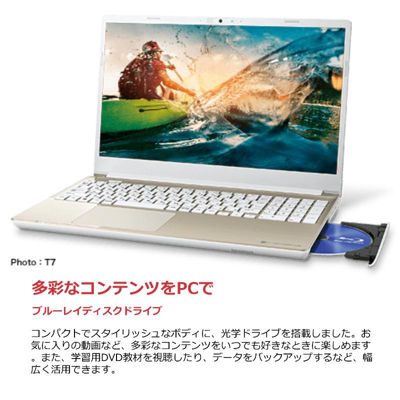 dynabook T ダイナブック ノートパソコン T7 15.6型/ Windows 11/ Core