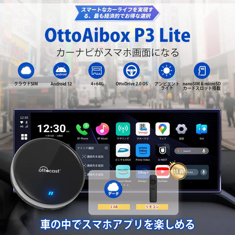 ottocast オットキャスト P3P3Lite 専用リモコン付き AiBox CarPlay