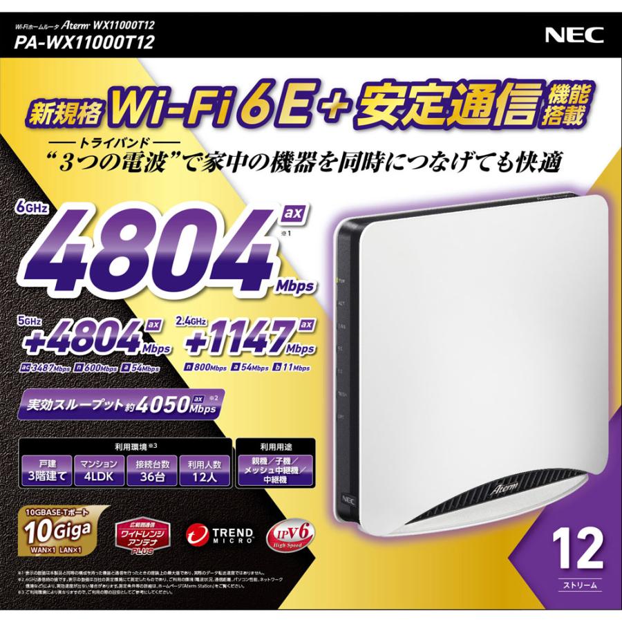 Aterm 【 送料無料 】NEC PA-WX11000T12 WX11000T12 Wi-Fi 6E(11ax