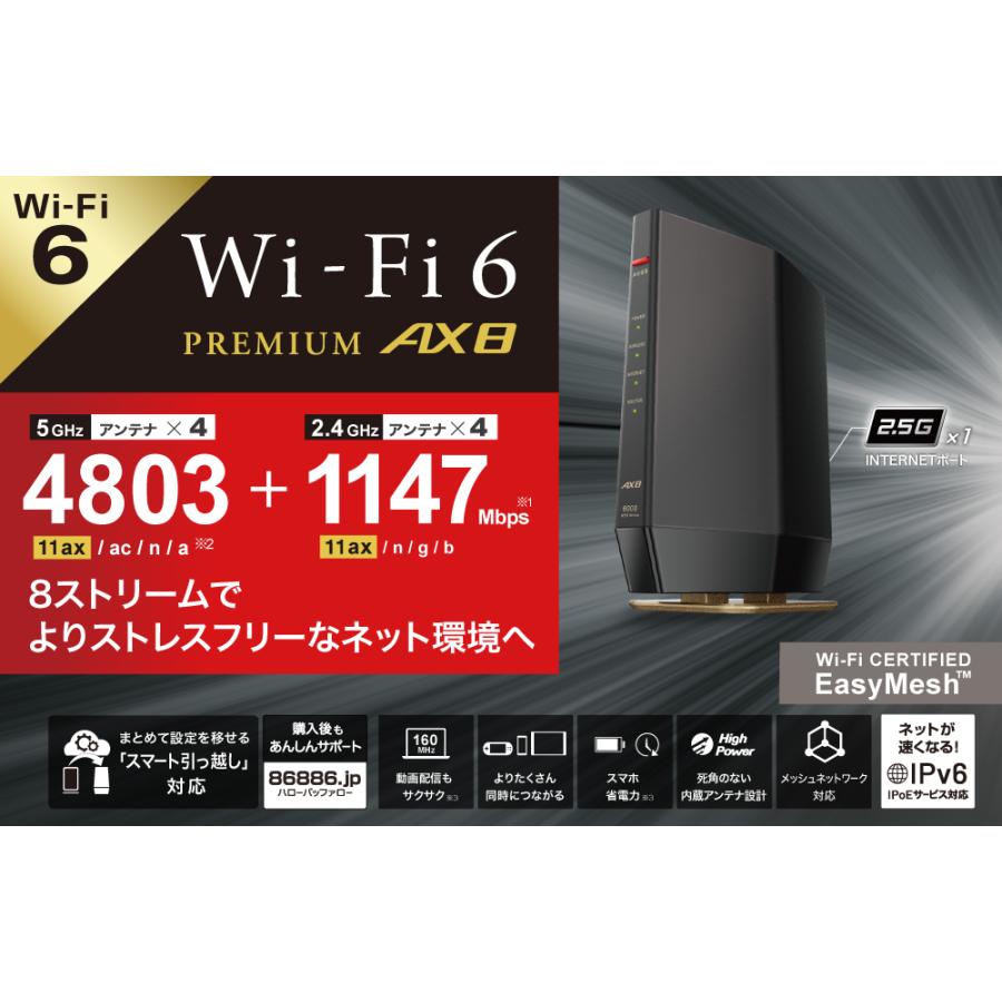 BUFFALO（バッファロー） 【 送料無料 】BUFFALO Wi-Fi6 PREMIUM AX8