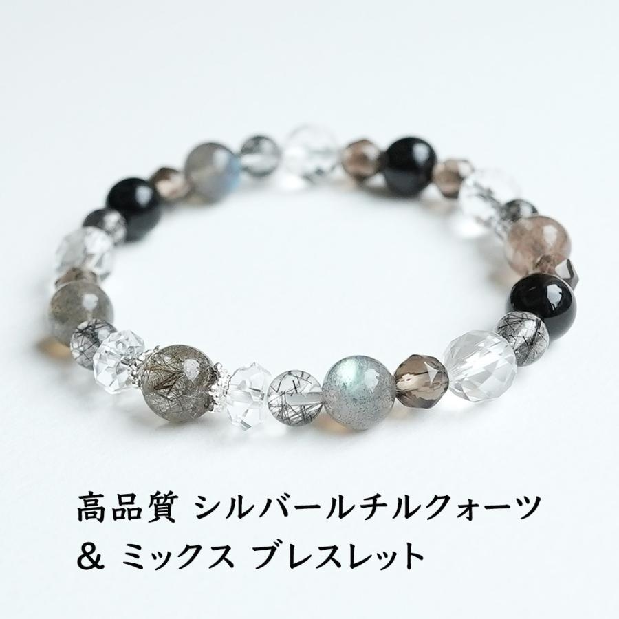 天然石 ブレスレット シルバールチルクォーツ モリオン黒水晶 他 金運