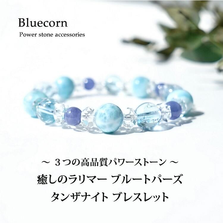 天然石 ブレスレット 高品質 ラリマー ブルートパーズ タンザナイト