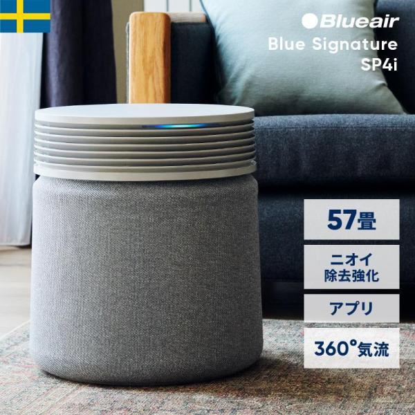 Blueair（ブルーエア） 空気清浄機 Blue Signiture SP4i 57畳 花粉