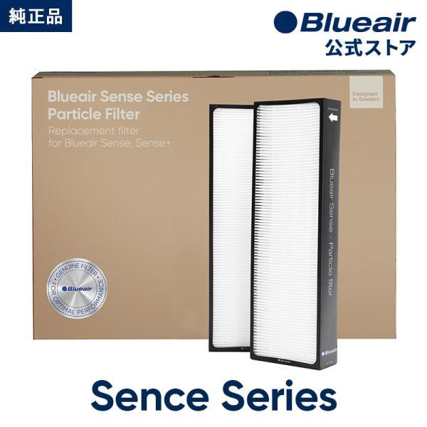 Blueair（ブルーエア） 純正品 空気清浄機 Senseシリーズ 交換用