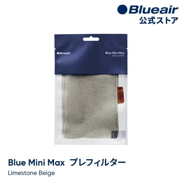 Blueair（ブルーエア） 空気清浄機 プレフィルター 【純正品】 Blue