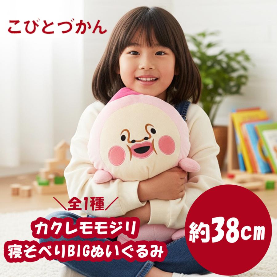 こびとづかん 寝そべり BIGぬいぐるみ カクレモモジリ 約38cm かわいい