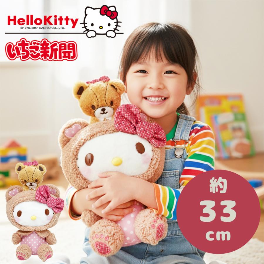 ハローキティ いちご新聞645号 コラボレーション ペア ぬいぐるみ 約