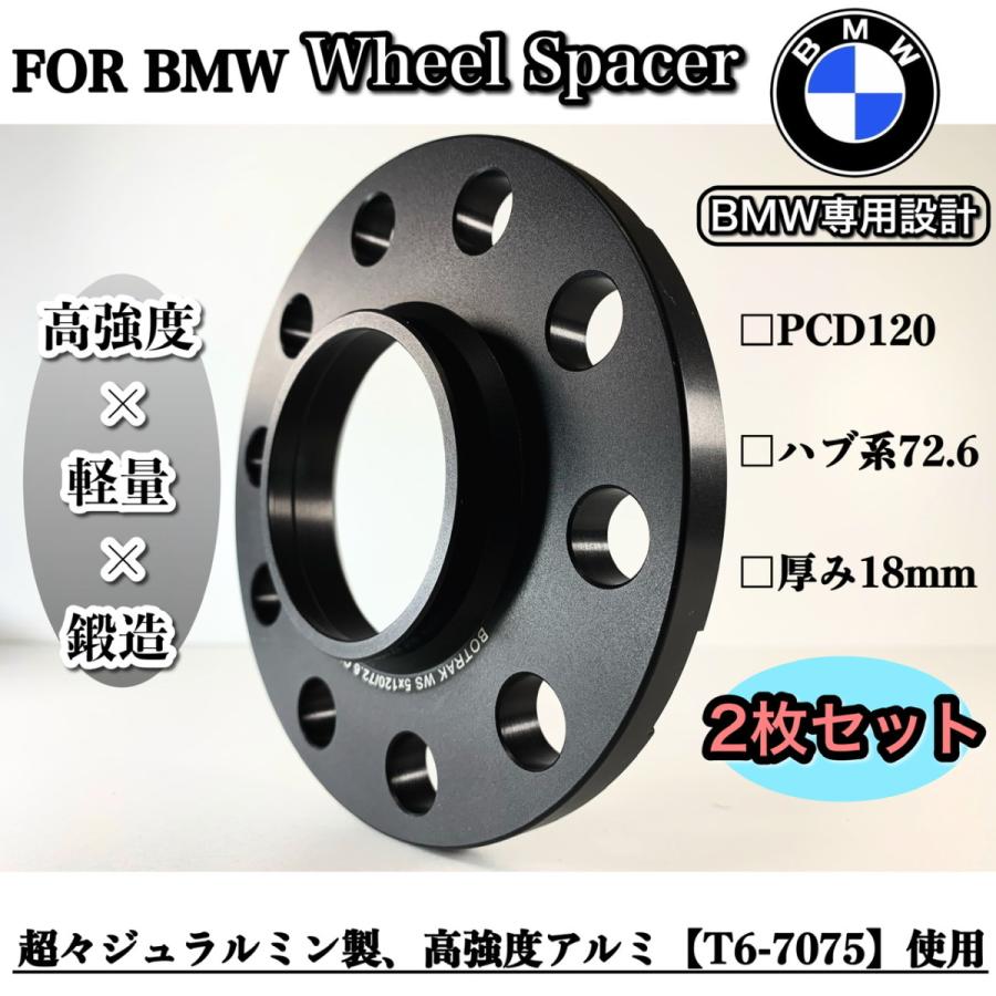 BMW ホイールスペーサー 5×PCD120 18mm 鍛造 ツライチ ワイトレ ワイド