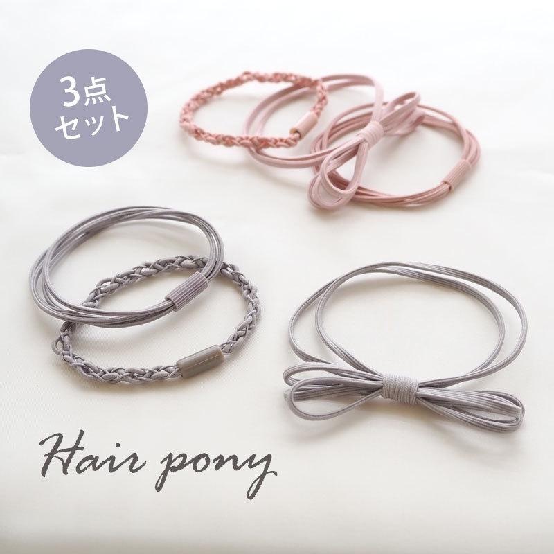 BLAZE 3個セット ヘアゴム セット シンプル デザイン リボン ピンク