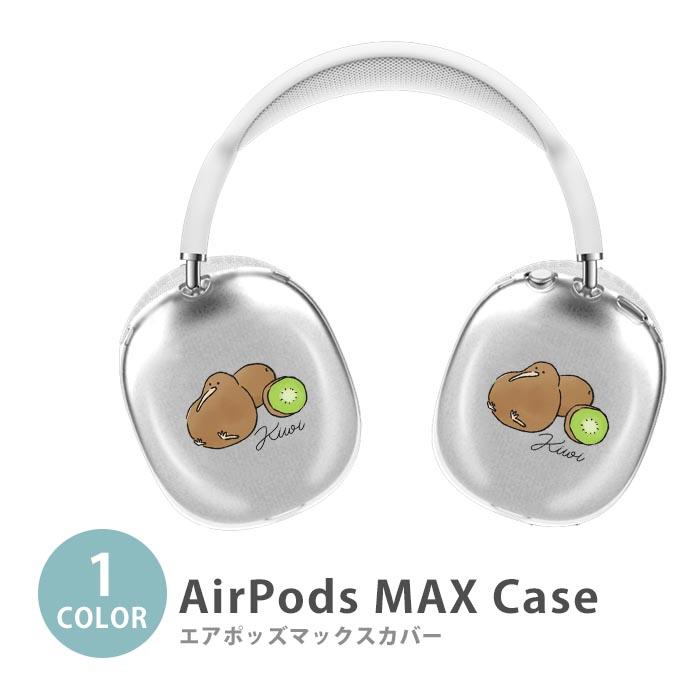 Apple Airpods Max airpods max カバー キーウィ キウイ 鳥 フルーツ