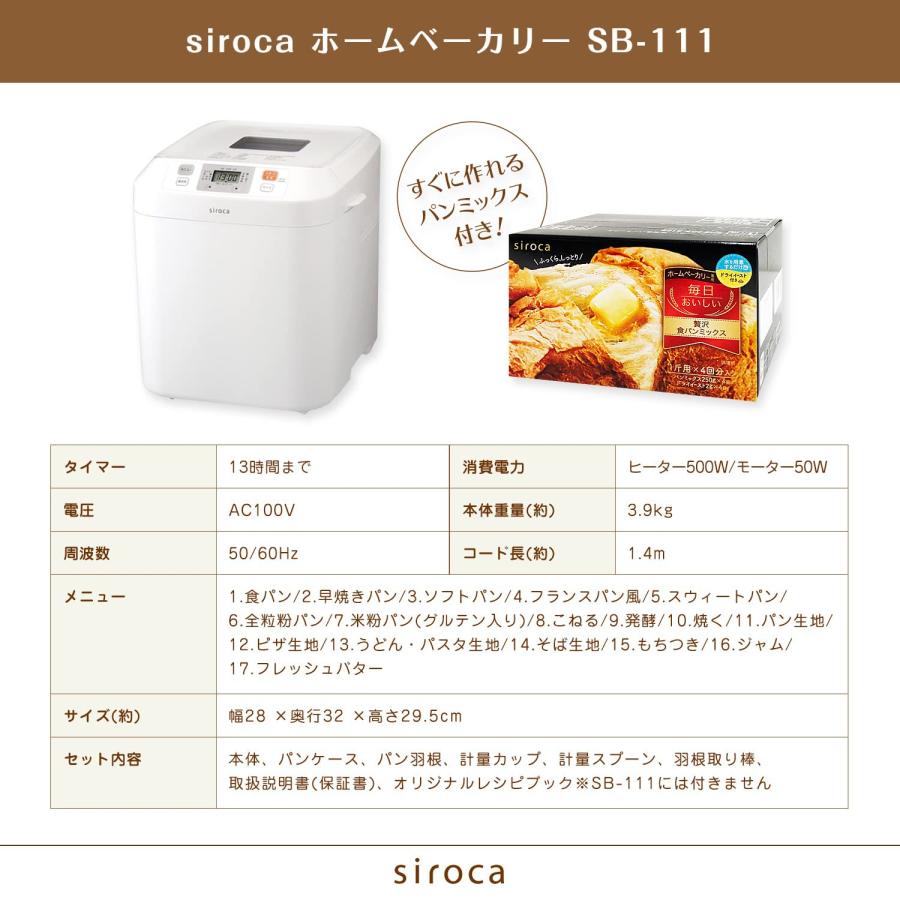 シロカ公式ストア限定】シロカ ホームベーカリー 全自動 SB-111 餅つき