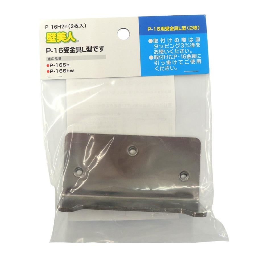 若林製作所 壁美人 石膏ボード用固定金具 P-16受金具 L型 2枚入り P