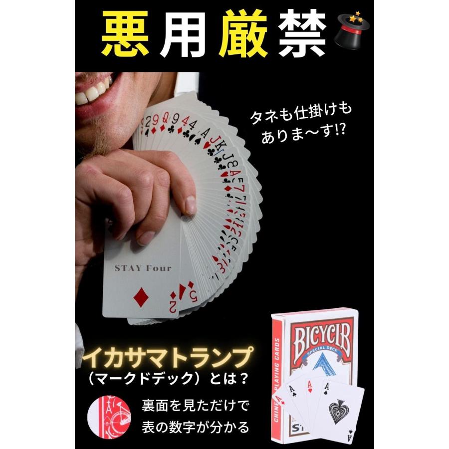 STAY Four マジック用トランプ 手品 グッズ（ 手品用品 マジック用品