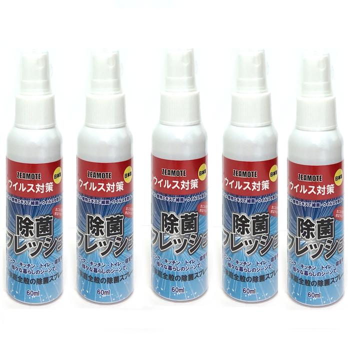 ZEAMOTE 除菌フレッシュ 60ml 5個セット 日本製 アルコール58% 小型 除