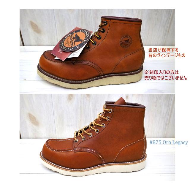 IRISH SETTER REDWING レッドウィング 【 875 】 6