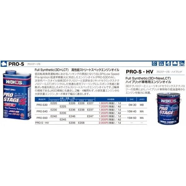 ワコーズ】PRO-S30 プロステージS ○0W-30 ○20Lペール缶 ○品番：E226