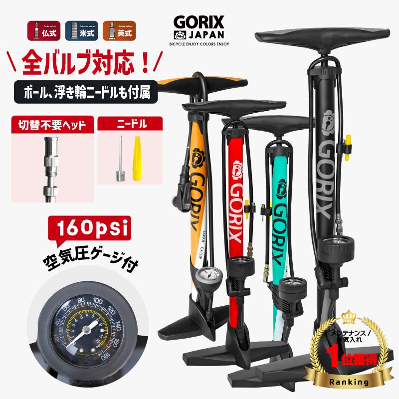 GORIX 自転車 空気入れ ゴリックス 仏式 米式 英式対応 種類 交換