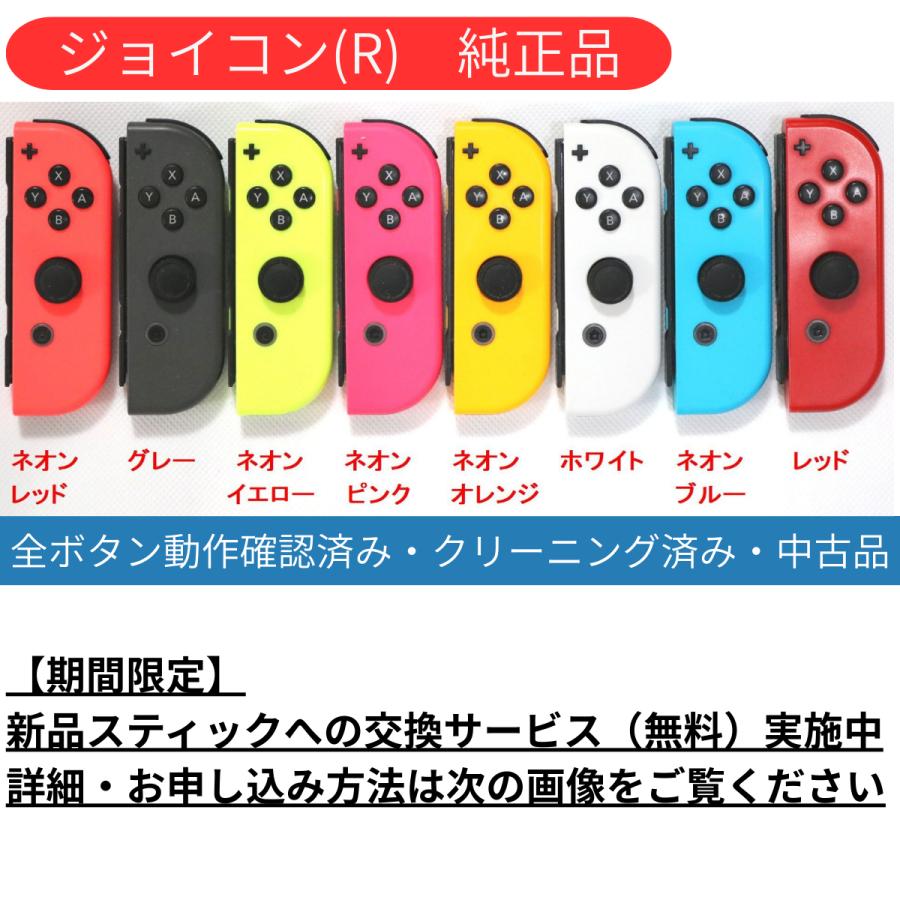 Nintendo Switch ニンテンドー スイッチ コントローラー Joy-Con(R) 右