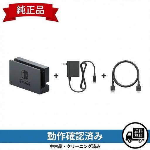 Nintendo Switch ドックセット 純正【中古】 : スタビリティ - 通販