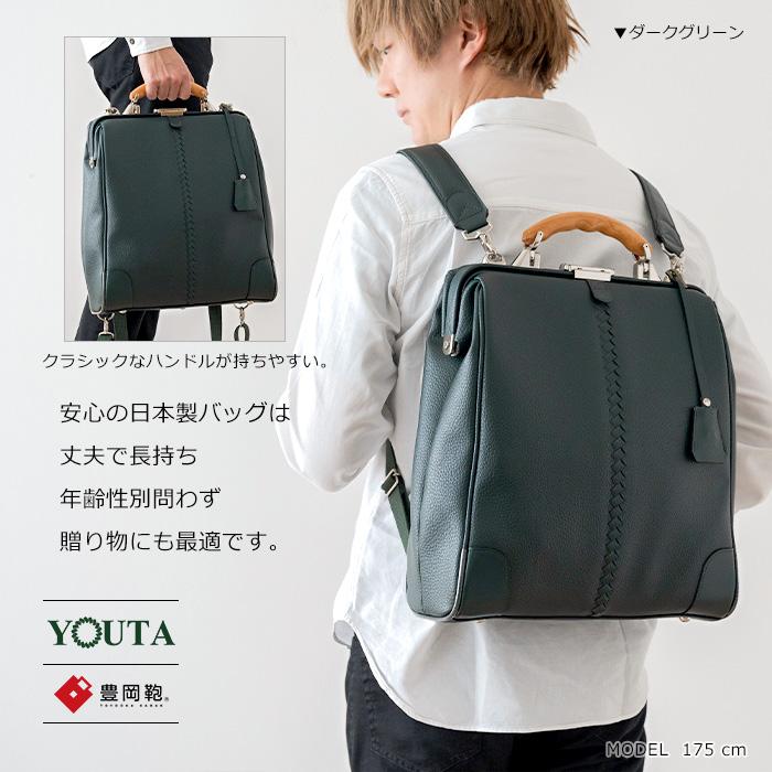 YOUTA 豊岡鞄 メンズ リュックサック レディース バッグ ビジネス