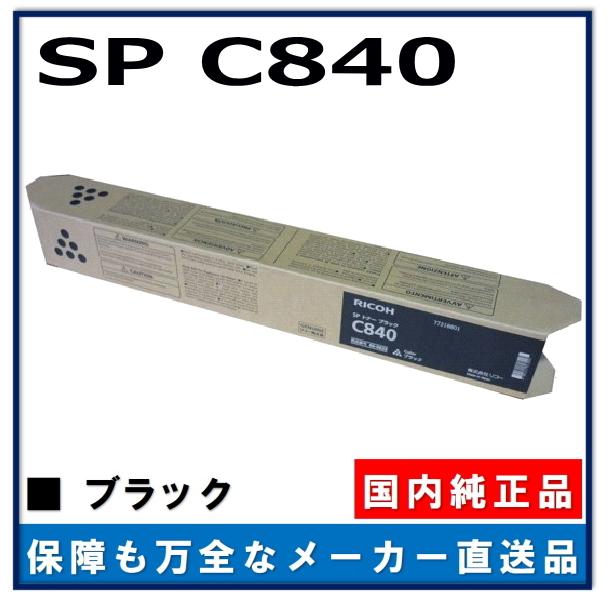 リコー（RICOH） SP トナー C840 ブラック 純正品 トナーカートリッジ