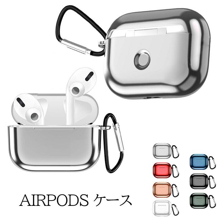 AirpodsPro3 ケース TPU メタリックカラー エアー ポッズプロ カラビナ