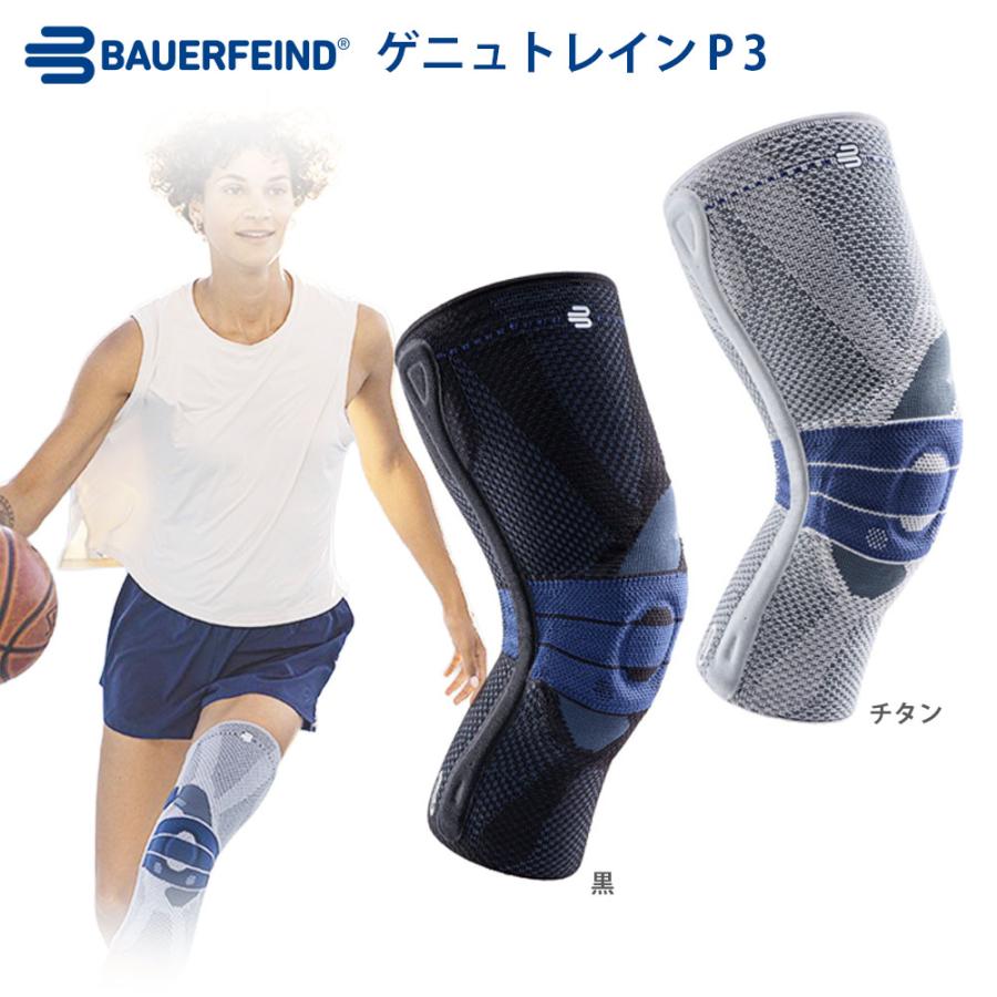 Bauerfeind ひざサポーター バウアーファインド ゲニュトレインP3 膝痛
