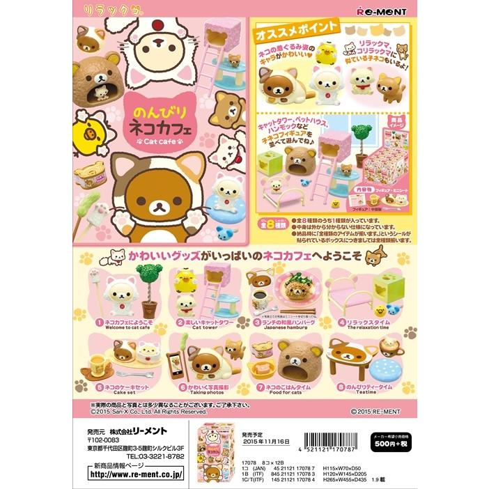 San-X（サンエックス） リーメント リラックマ のんびりネコカフェ 全