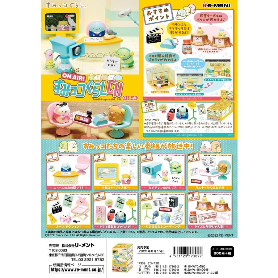 リーメント すみっコぐらし ON AIR! すみっコぐらしCH 全8種 1BOX