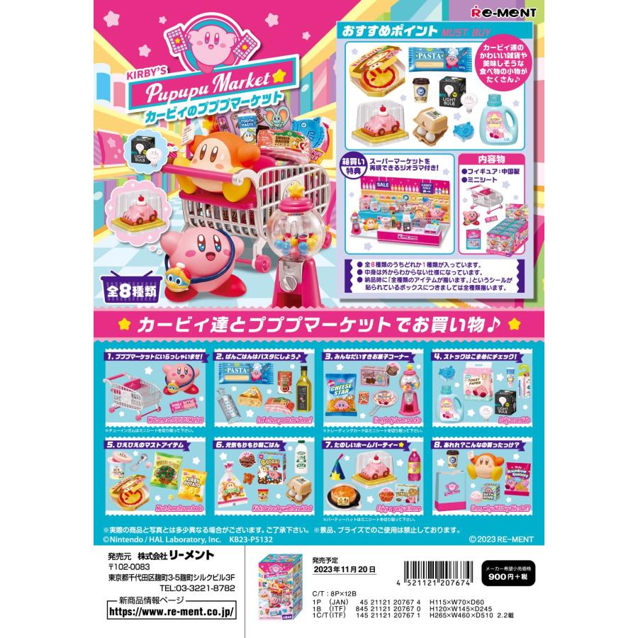リーメント 星のカービィ カービィのプププマーケット 全8種 1BOX