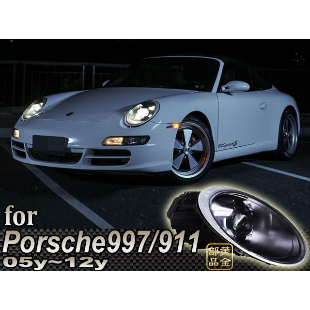ポルシェ997/911 PLATINAM LEDヘッドライト 前期・後期適合 デイライト