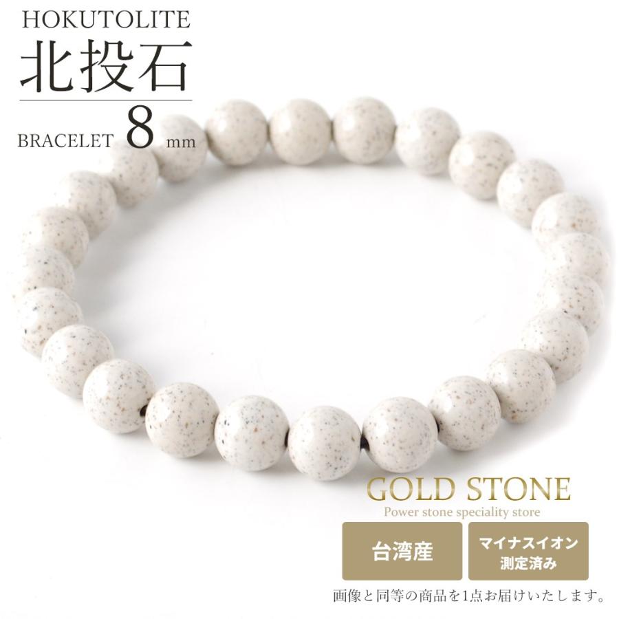 GOLD STONE 北投石 ブレスレット メンズ レディース 8mm 台湾産