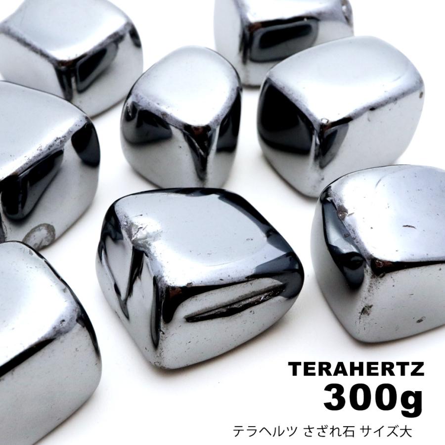 GOLD STONE テラヘルツ鉱石 さざれ石 本物 サイズ大 300g 高純度