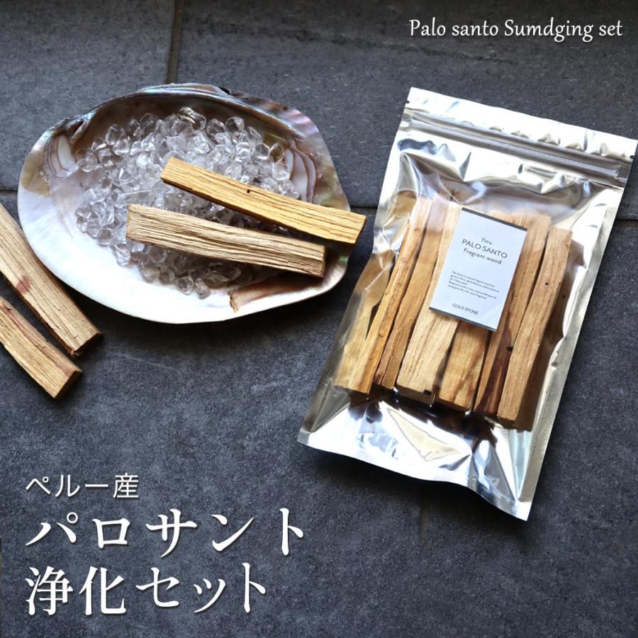 GOLD STONE パロサント 香木 スティック 選別済み 50g パールシェル
