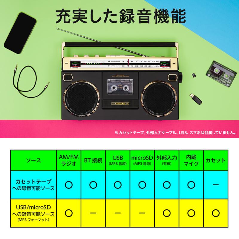 オリオン電気（ドウシシャ） ORION Bluetooth搭載 ステレオラジカセ