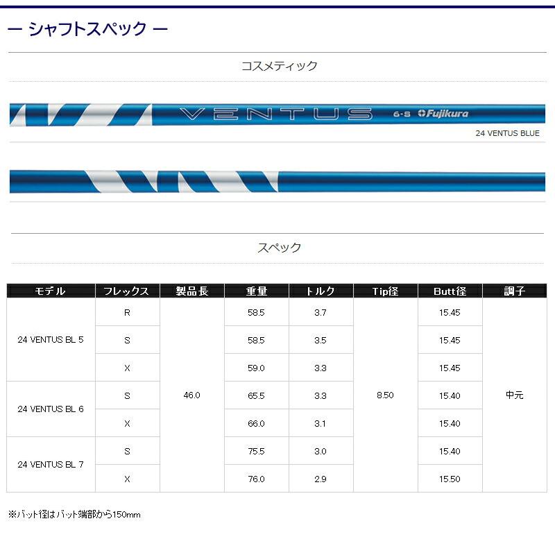 フジクラ 24 ベンタスブルー VENTUS BLUE 日本仕様 タイトリスト