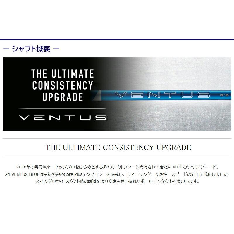 フジクラ 24 ベンタスブルー VENTUS BLUE 日本仕様 テーラーメイド