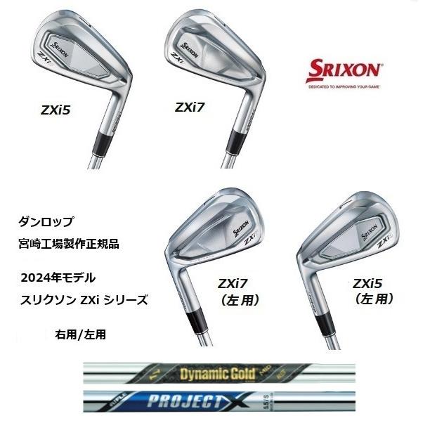 SRIXON 特注 5本組 スリクソン ZXi5 / ZXi7 アイアン ダイナミック