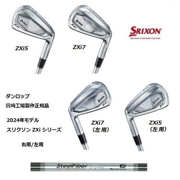 SRIXON 特注 単品1本から スリクソン ZXi5 / ZXi7 アイアン スチール