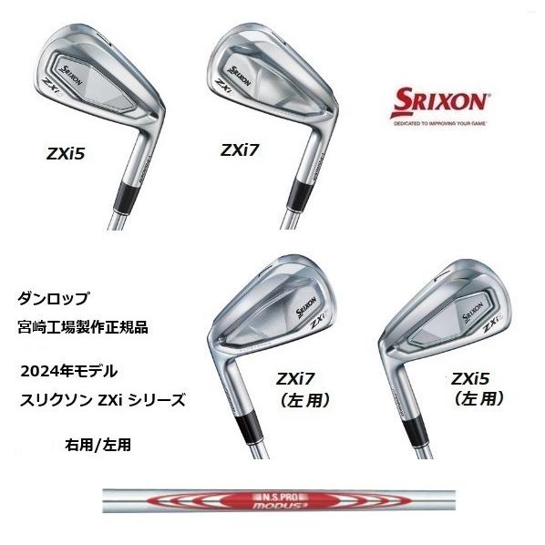 SRIXON 特注 5本組 スリクソン ZXi5 / ZXi7 アイアン N.S.PRO MODUS3