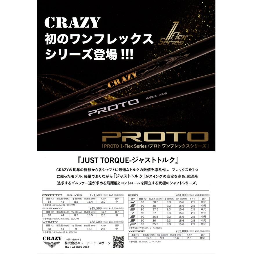 CRAZY（クレイジー） CRAZY PROTO ドライバー用シャフト プロト 正規品