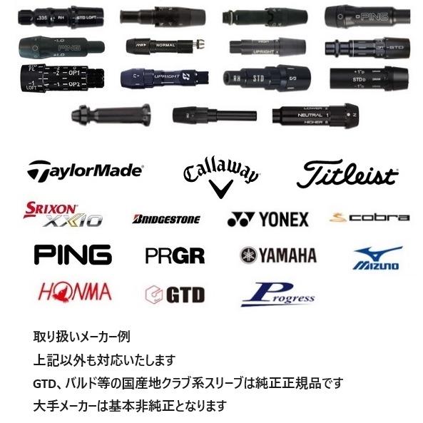 FireExpress PROTO BI 各メーカー ドライバー用スリーブ