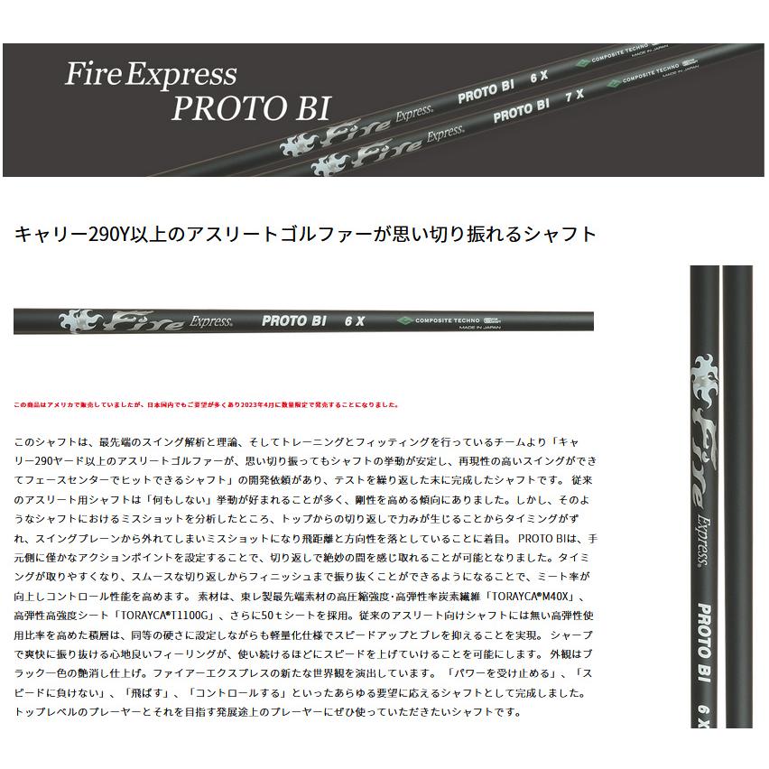 FireExpress PROTO BI 各メーカー ドライバー用スリーブ