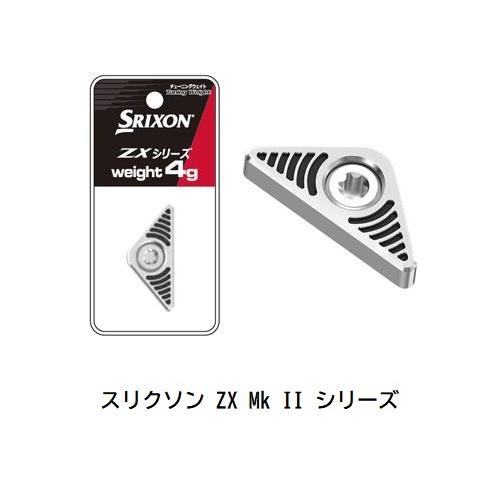 SRIXON ダンロップ スリクソン ドライバー専用チューニングウェイト