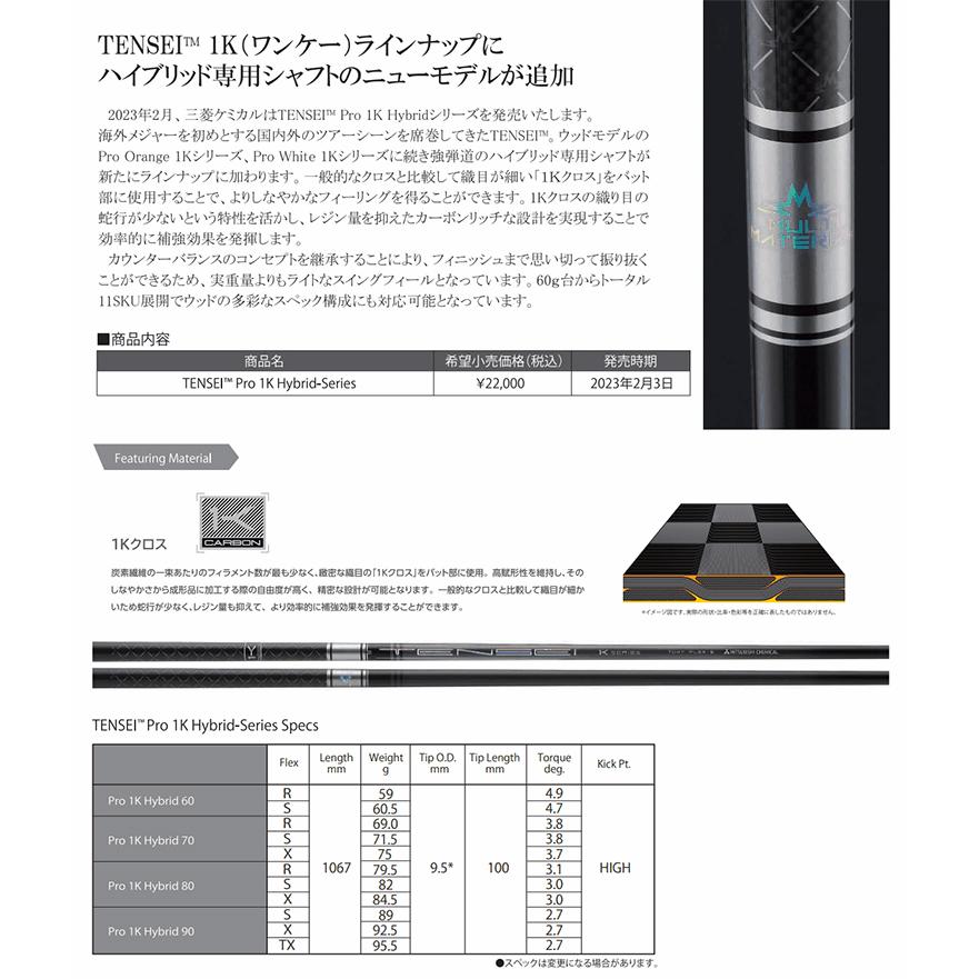 三菱（MITSUBISHI） PING G440/G430/G425 ハイブリッド 互換スリーブ