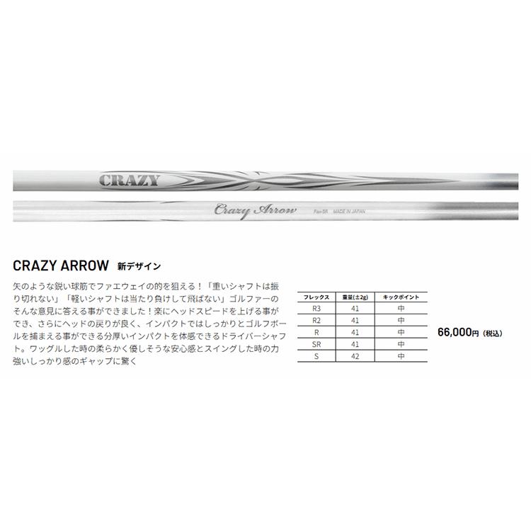 CRAZY（クレイジー） シャフト ドライバー用 アロー ウッド (新