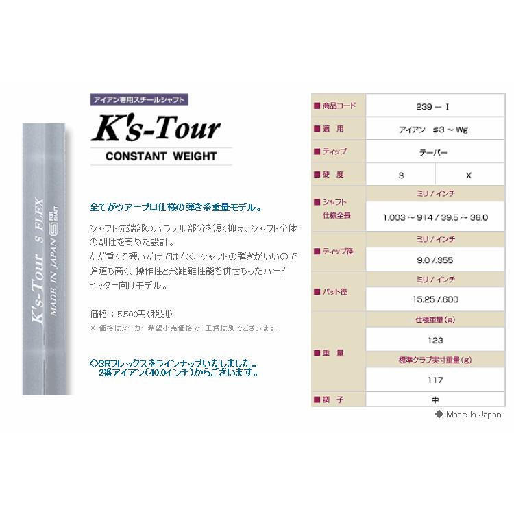 シャフト アイアン用 島田ゴルフ製作所 K's-Tour スチール アイアン