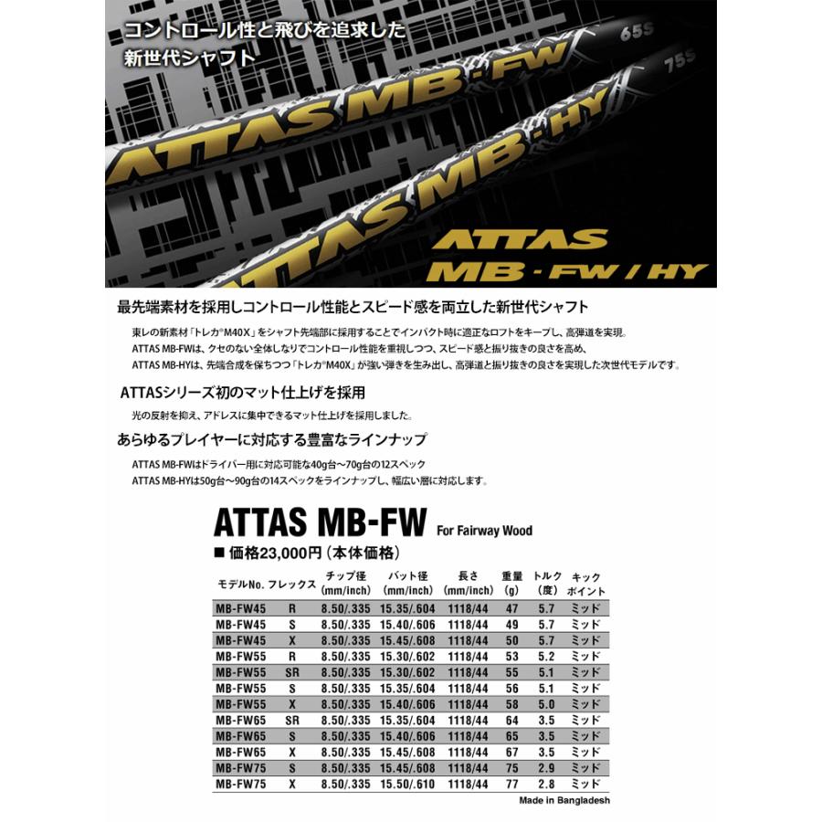 UST Mamiya シャフト フェアウェイ用 USTマミヤ アッタス MB-FW