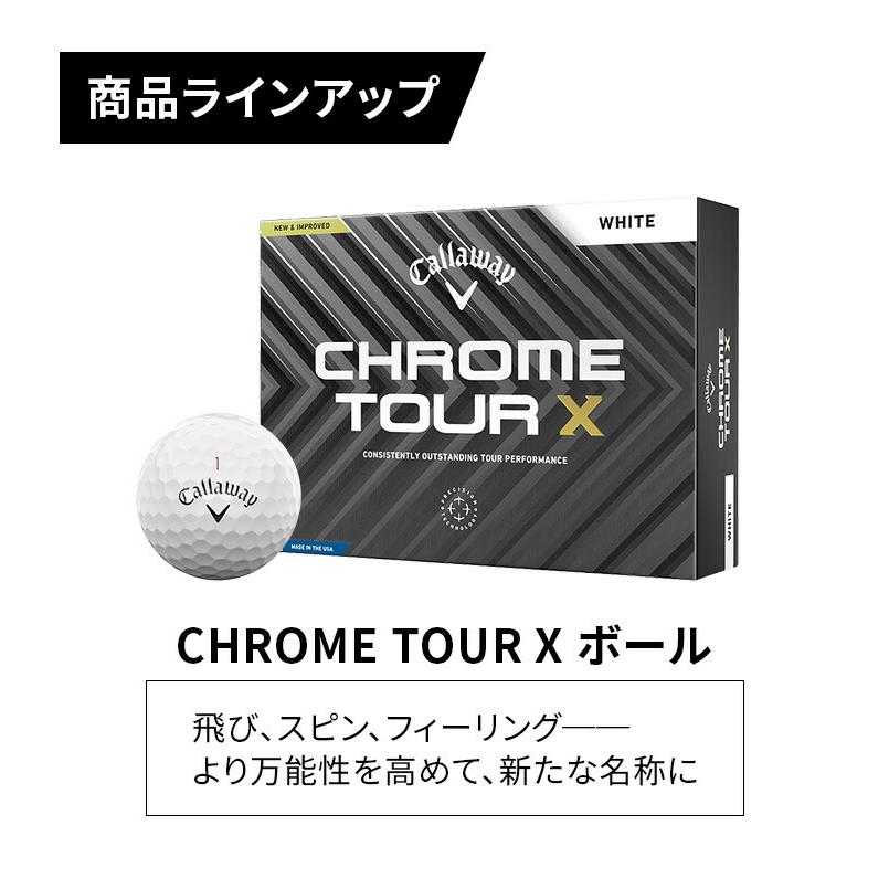キャロウェイ Callaway ゴルフ ボール クロムツアー CHROME TOUR X